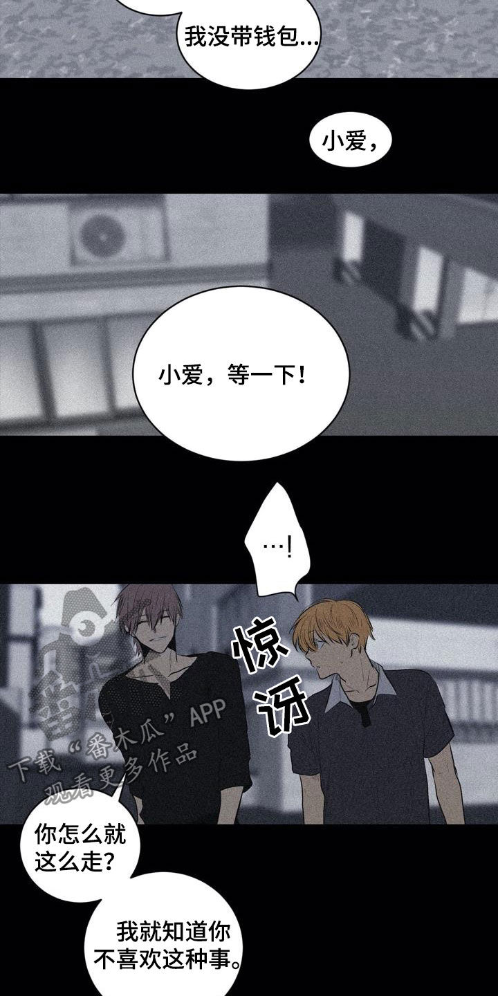 《小桃与小爱》漫画最新章节第105章：【第二季】不一样免费下拉式在线观看章节第【16】张图片