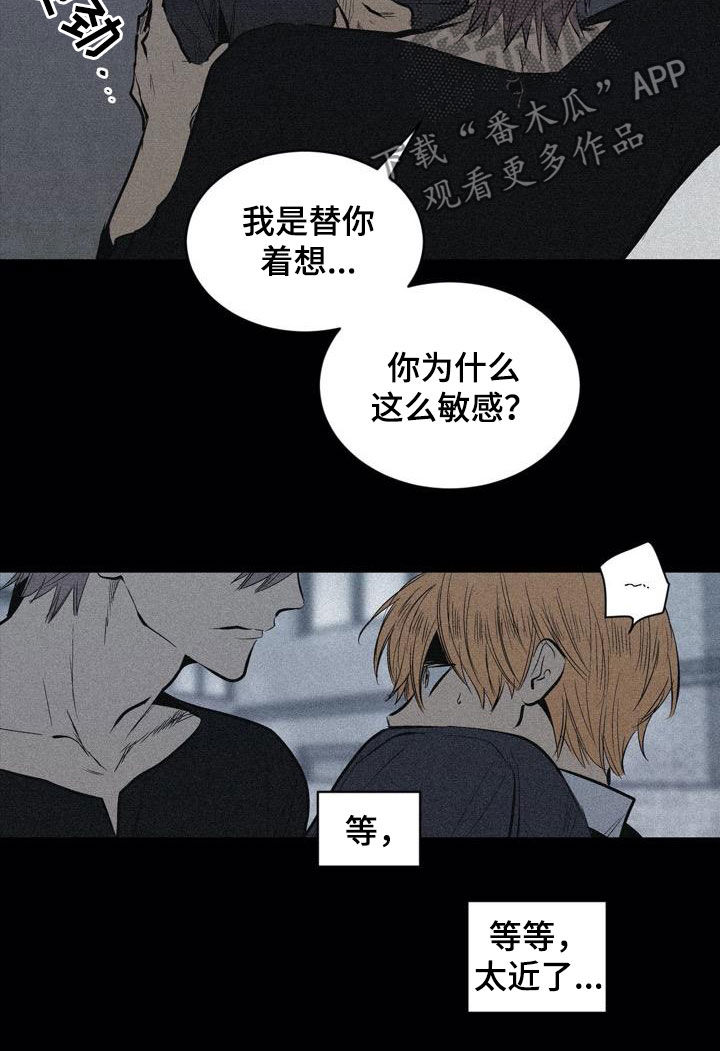 《小桃与小爱》漫画最新章节第105章：【第二季】不一样免费下拉式在线观看章节第【11】张图片