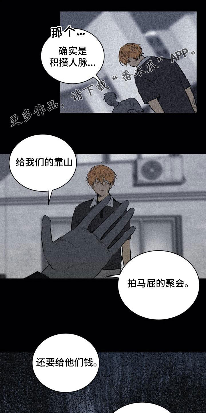 《小桃与小爱》漫画最新章节第105章：【第二季】不一样免费下拉式在线观看章节第【20】张图片