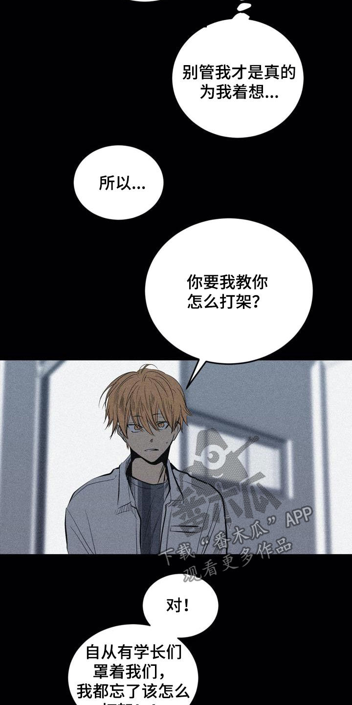 《小桃与小爱》漫画最新章节第105章：【第二季】不一样免费下拉式在线观看章节第【7】张图片