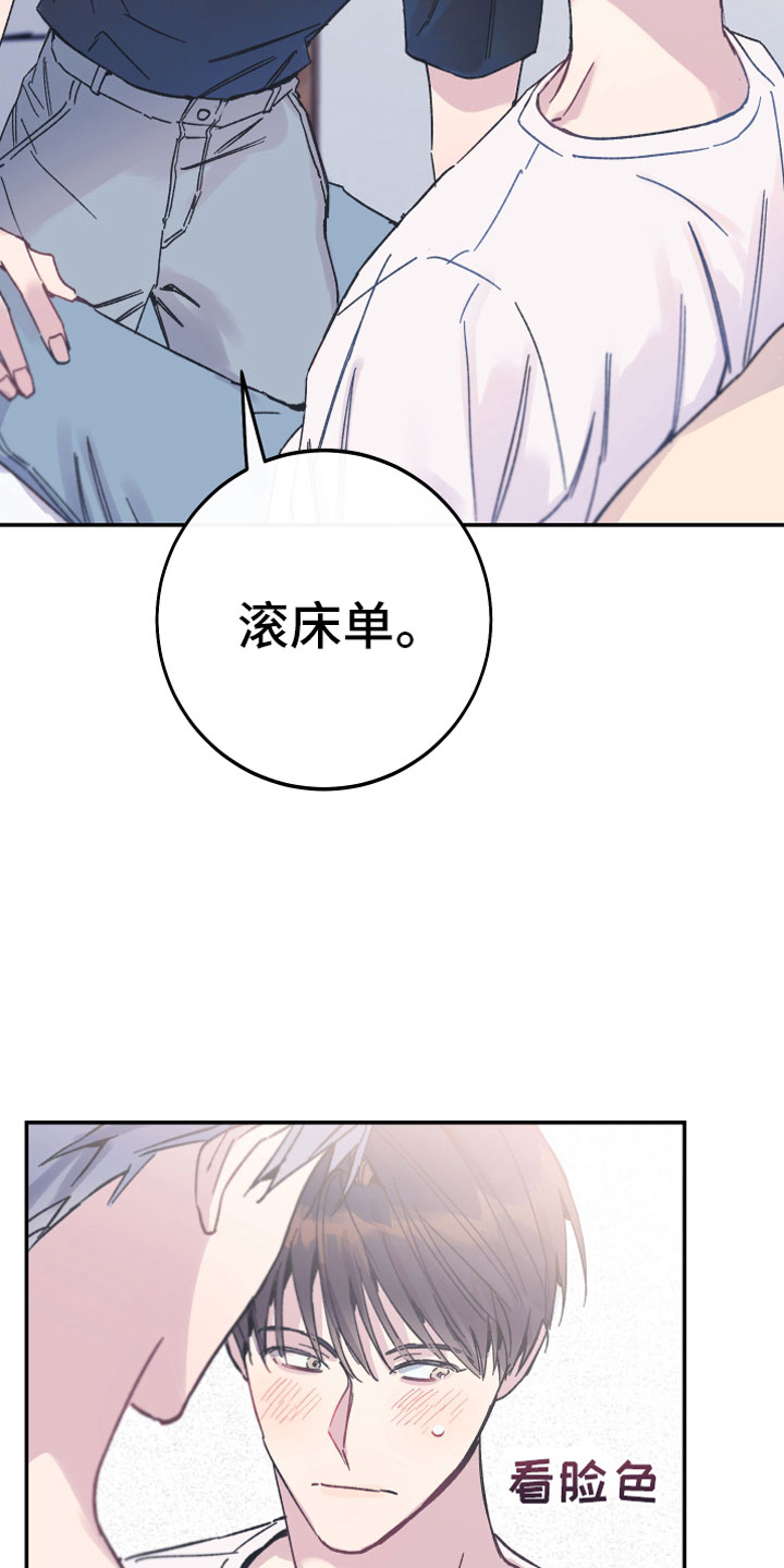 《竹马攻略》漫画最新章节第5章：出乎意料免费下拉式在线观看章节第【26】张图片