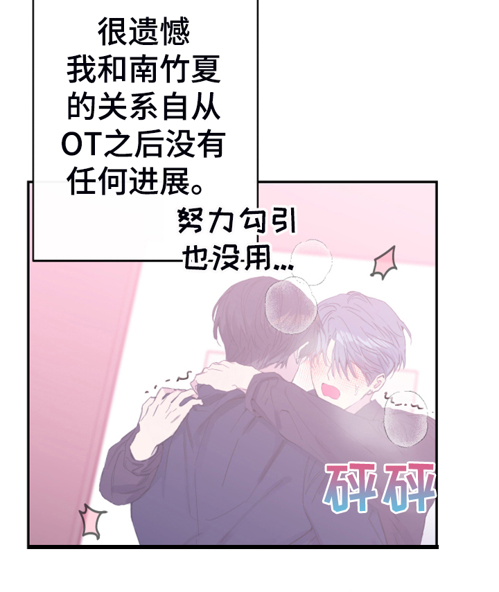 《竹马攻略》漫画最新章节第14章：都答应你免费下拉式在线观看章节第【31】张图片