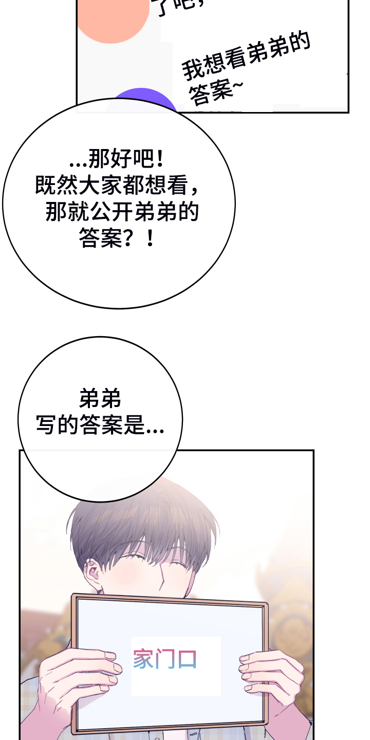 《竹马攻略》漫画最新章节第15章：今天谢谢你免费下拉式在线观看章节第【20】张图片