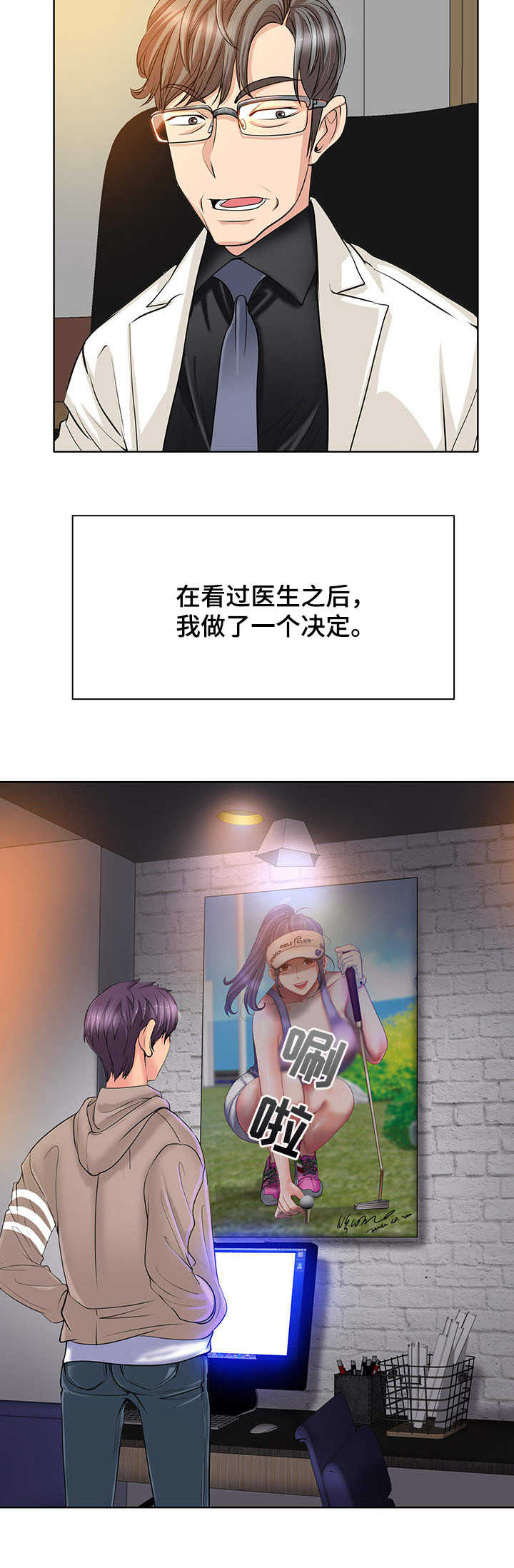 《高级玩家》漫画最新章节第1章：青春期免费下拉式在线观看章节第【7】张图片