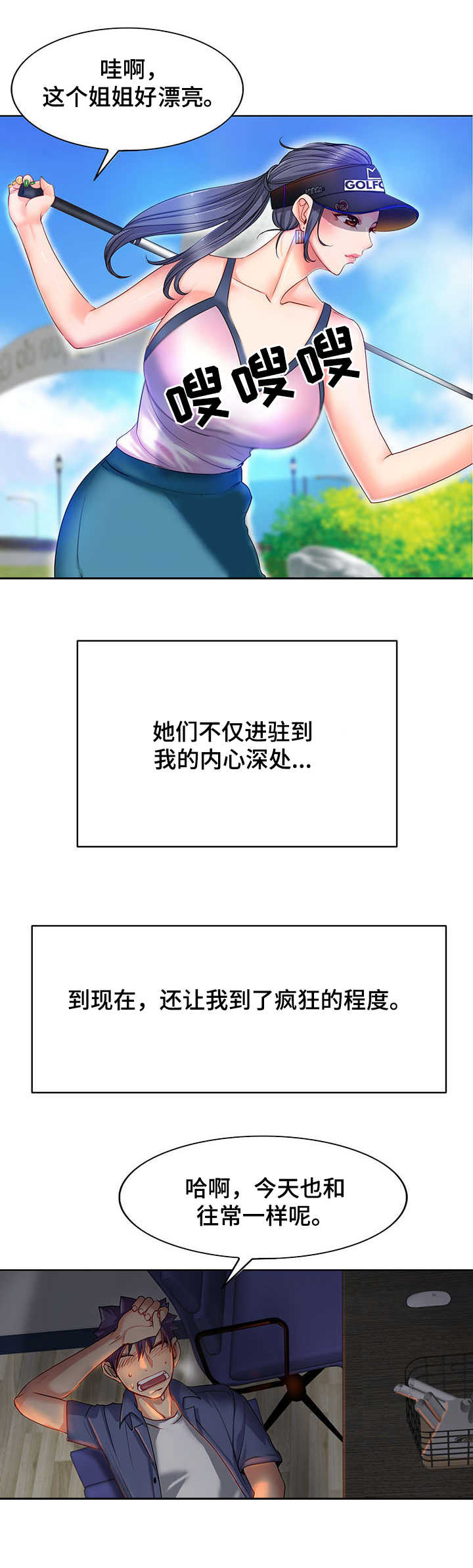 《高级玩家》漫画最新章节第1章：青春期免费下拉式在线观看章节第【9】张图片