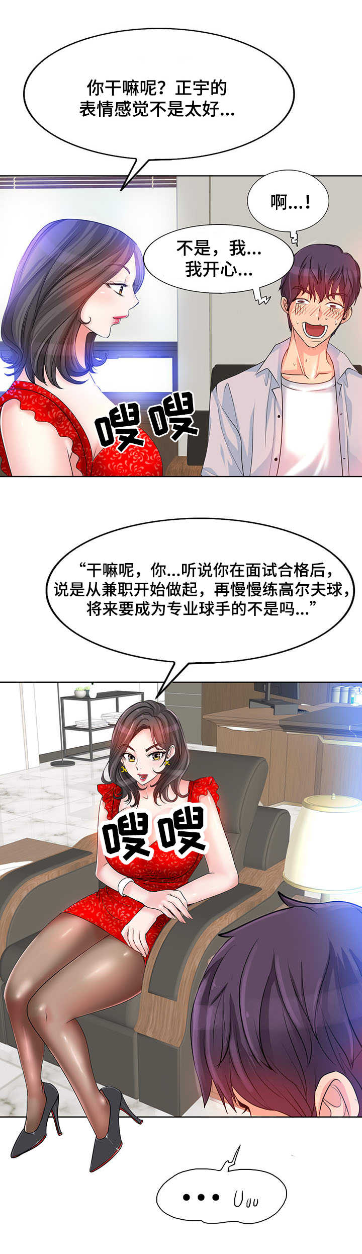 《高级玩家》漫画最新章节第3章：态度恶劣免费下拉式在线观看章节第【5】张图片