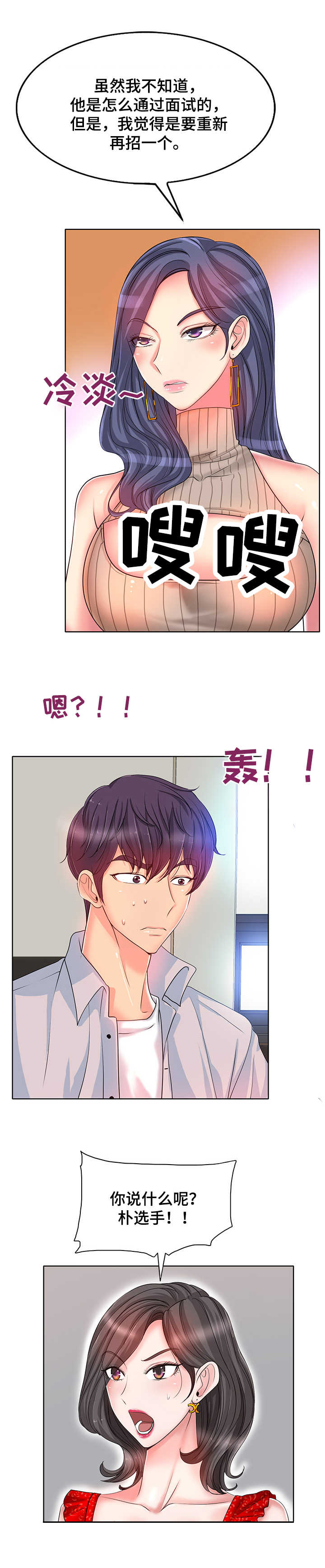 《高级玩家》漫画最新章节第3章：态度恶劣免费下拉式在线观看章节第【3】张图片