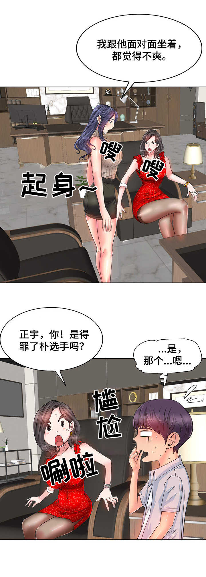 《高级玩家》漫画最新章节第3章：态度恶劣免费下拉式在线观看章节第【2】张图片