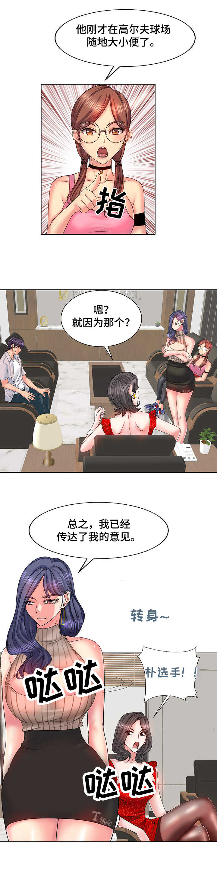 《高级玩家》漫画最新章节第3章：态度恶劣免费下拉式在线观看章节第【1】张图片