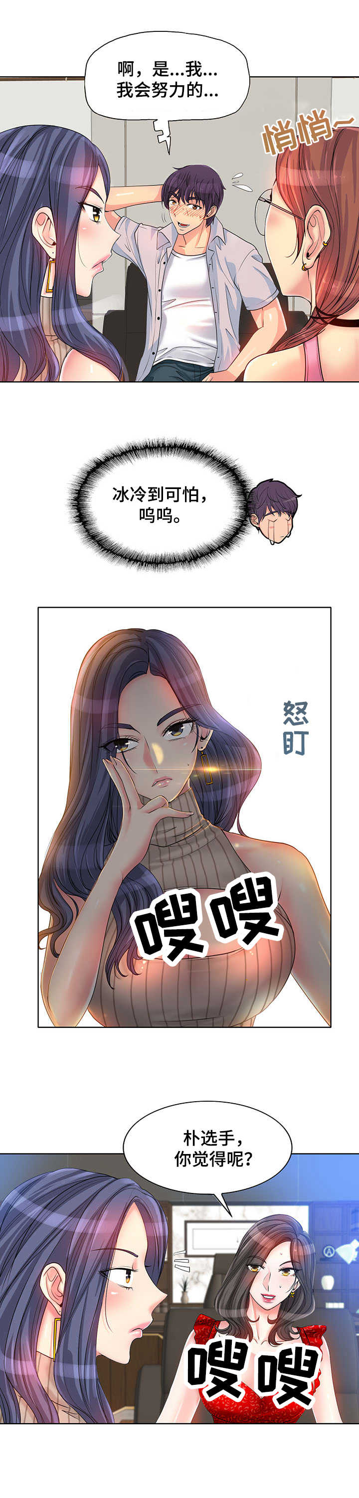 《高级玩家》漫画最新章节第3章：态度恶劣免费下拉式在线观看章节第【4】张图片