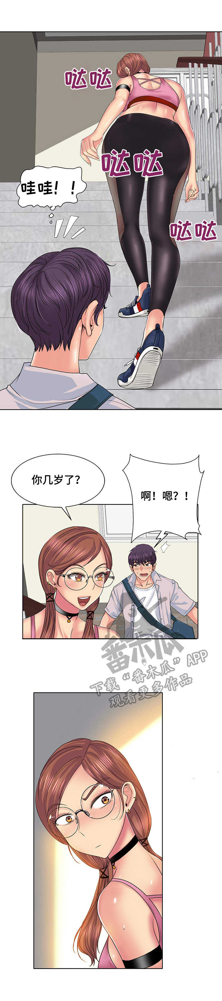 《高级玩家》漫画最新章节第4章： 都知道免费下拉式在线观看章节第【6】张图片