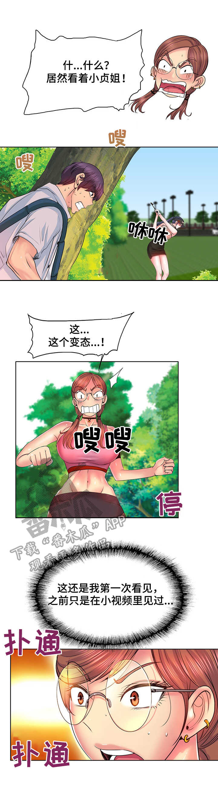 《高级玩家》漫画最新章节第4章： 都知道免费下拉式在线观看章节第【2】张图片