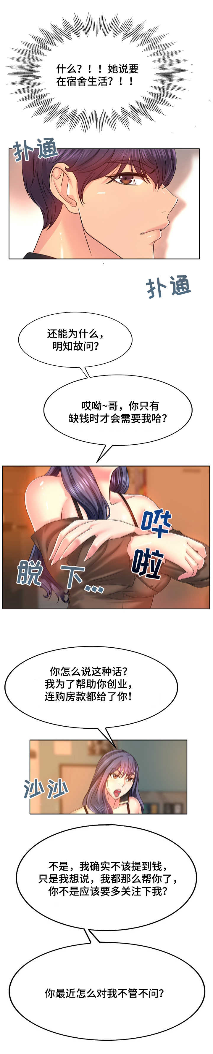 《高级玩家》漫画最新章节第6章：小秘密免费下拉式在线观看章节第【9】张图片