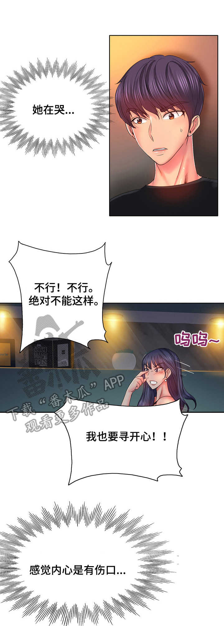 《高级玩家》漫画最新章节第6章：小秘密免费下拉式在线观看章节第【6】张图片