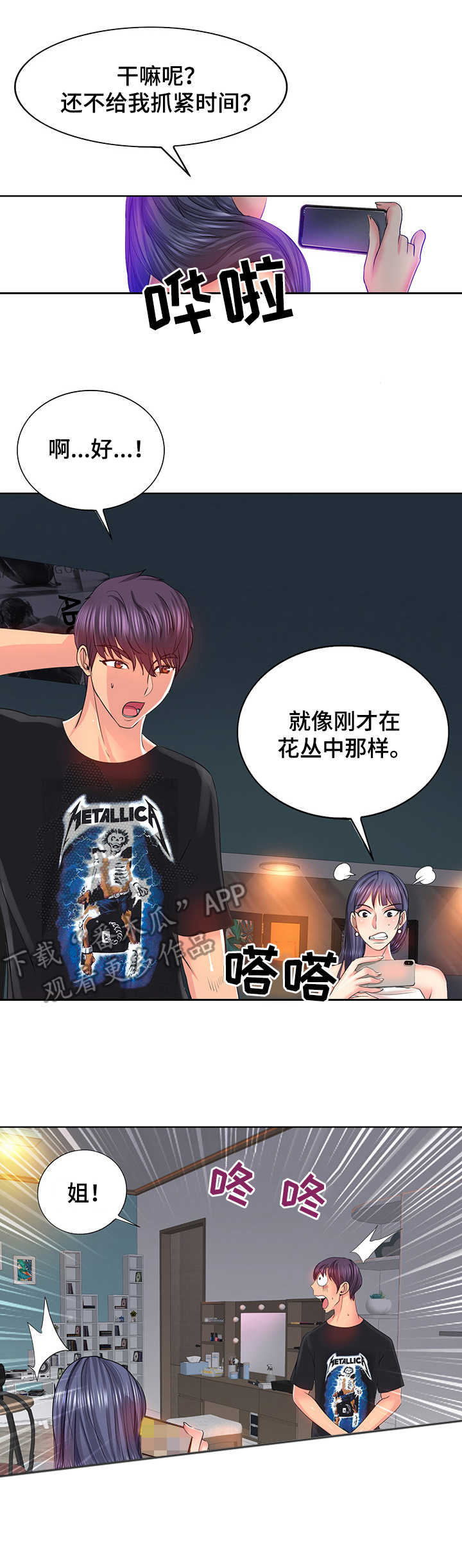 《高级玩家》漫画最新章节第7章：协商免费下拉式在线观看章节第【1】张图片