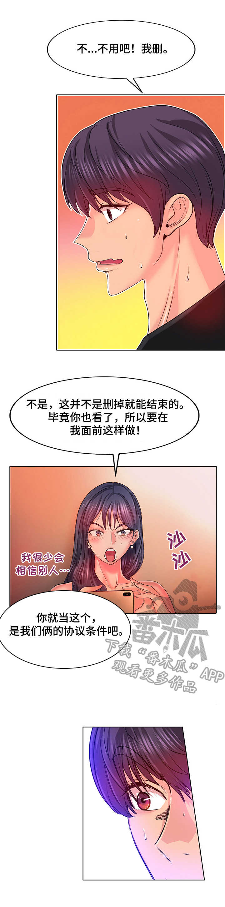 《高级玩家》漫画最新章节第7章：协商免费下拉式在线观看章节第【5】张图片