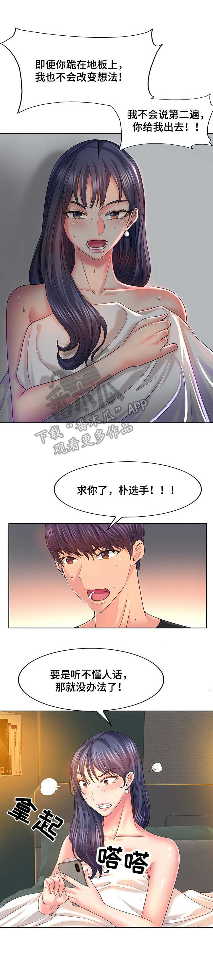 《高级玩家》漫画最新章节第7章：协商免费下拉式在线观看章节第【9】张图片