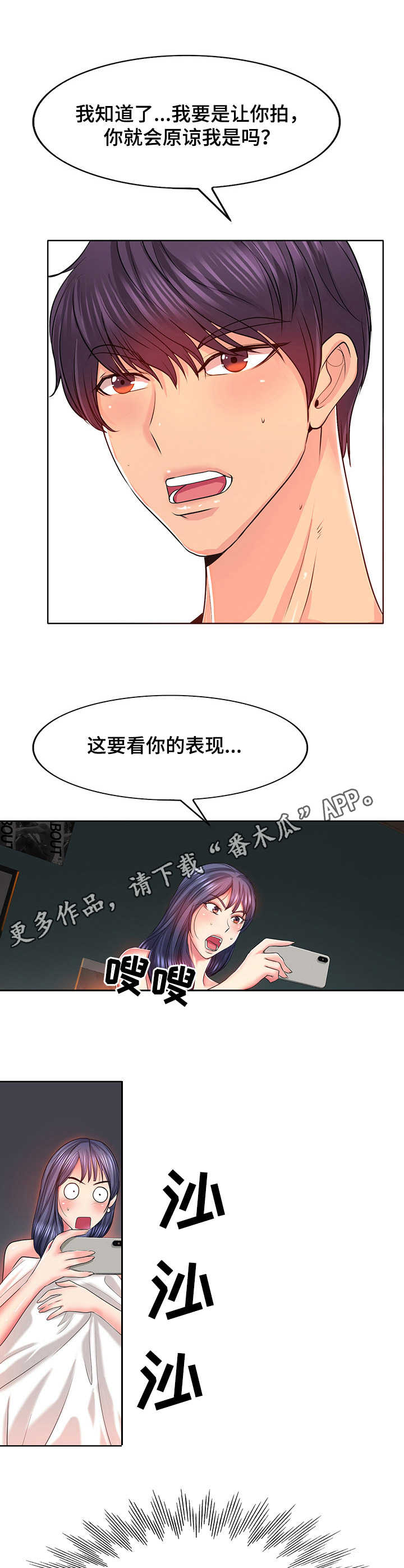 《高级玩家》漫画最新章节第7章：协商免费下拉式在线观看章节第【3】张图片