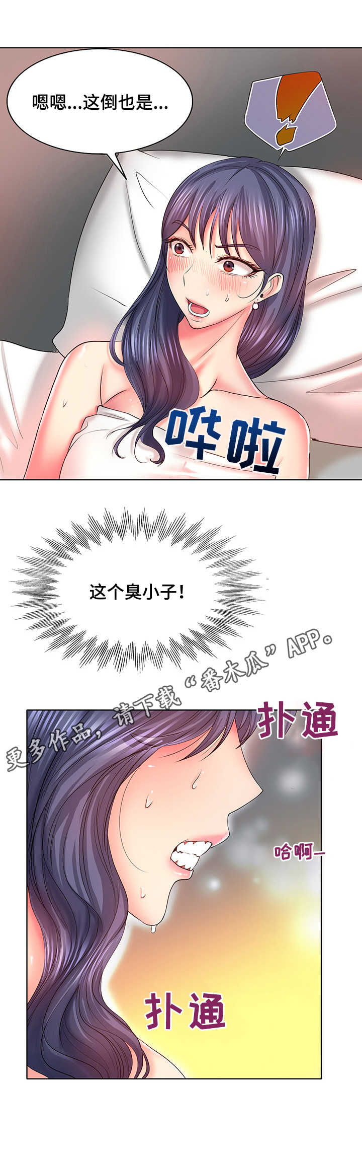 《高级玩家》漫画最新章节第8章：躲藏免费下拉式在线观看章节第【6】张图片