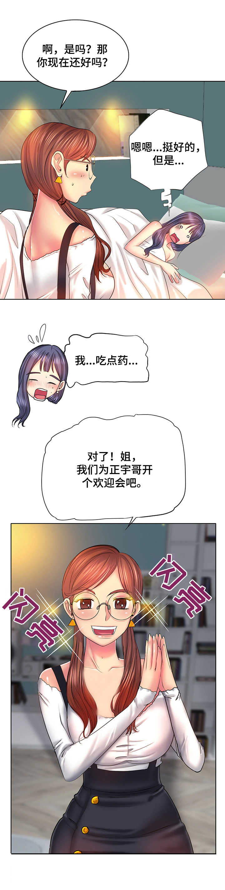 《高级玩家》漫画最新章节第8章：躲藏免费下拉式在线观看章节第【3】张图片