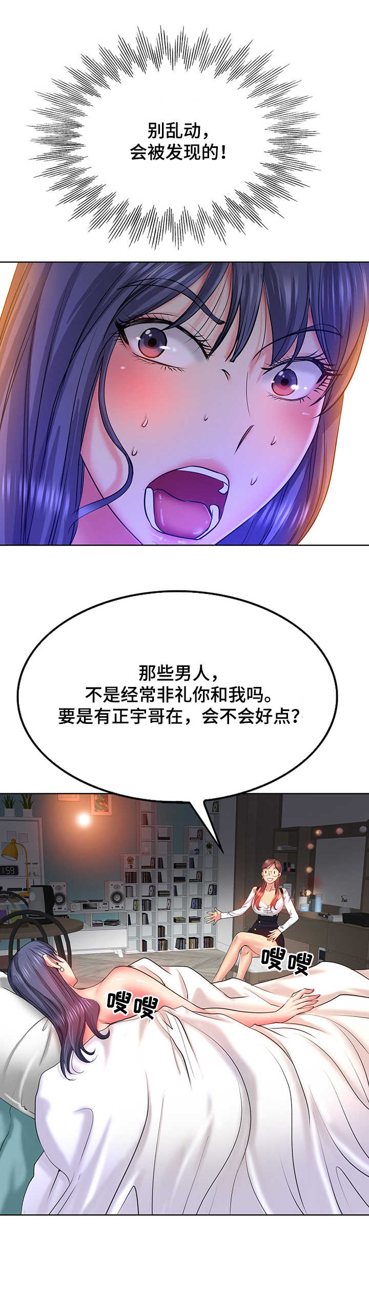 《高级玩家》漫画最新章节第8章：躲藏免费下拉式在线观看章节第【7】张图片