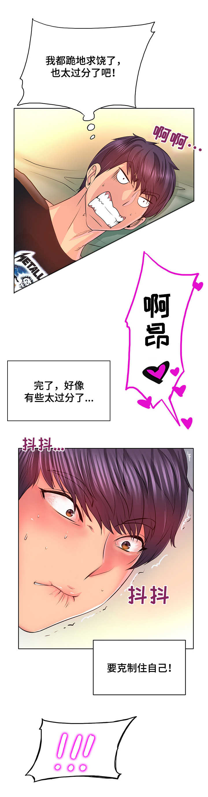 《高级玩家》漫画最新章节第8章：躲藏免费下拉式在线观看章节第【1】张图片