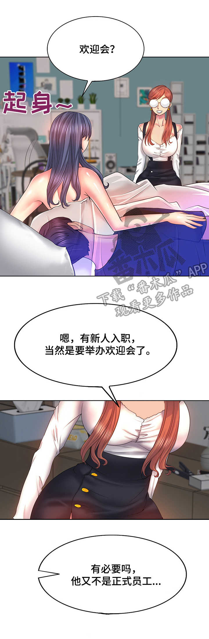 《高级玩家》漫画最新章节第8章：躲藏免费下拉式在线观看章节第【2】张图片