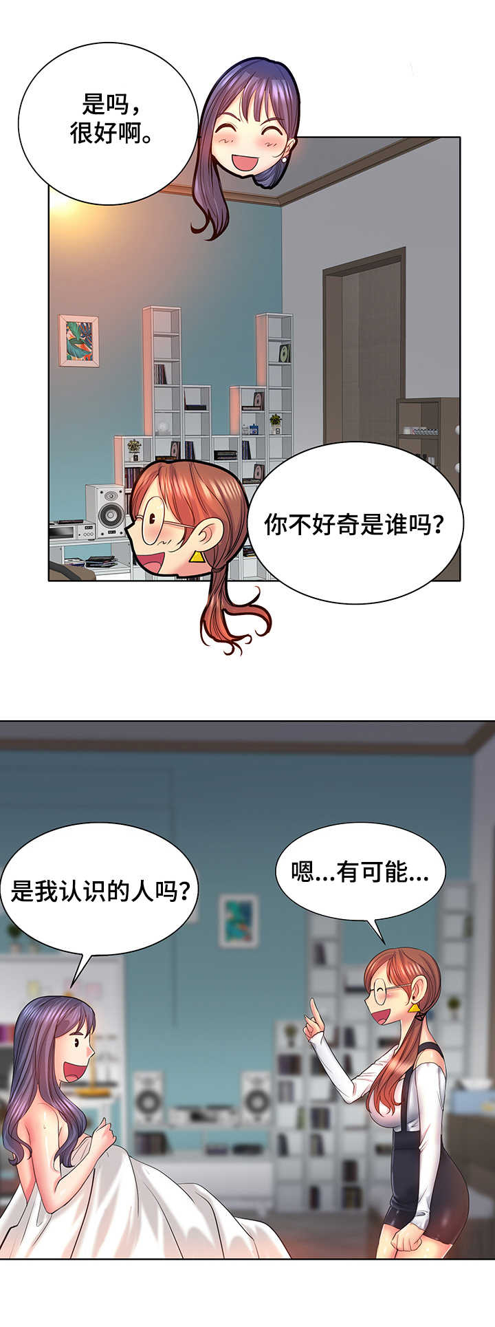 《高级玩家》漫画最新章节第9章：糊弄免费下拉式在线观看章节第【5】张图片