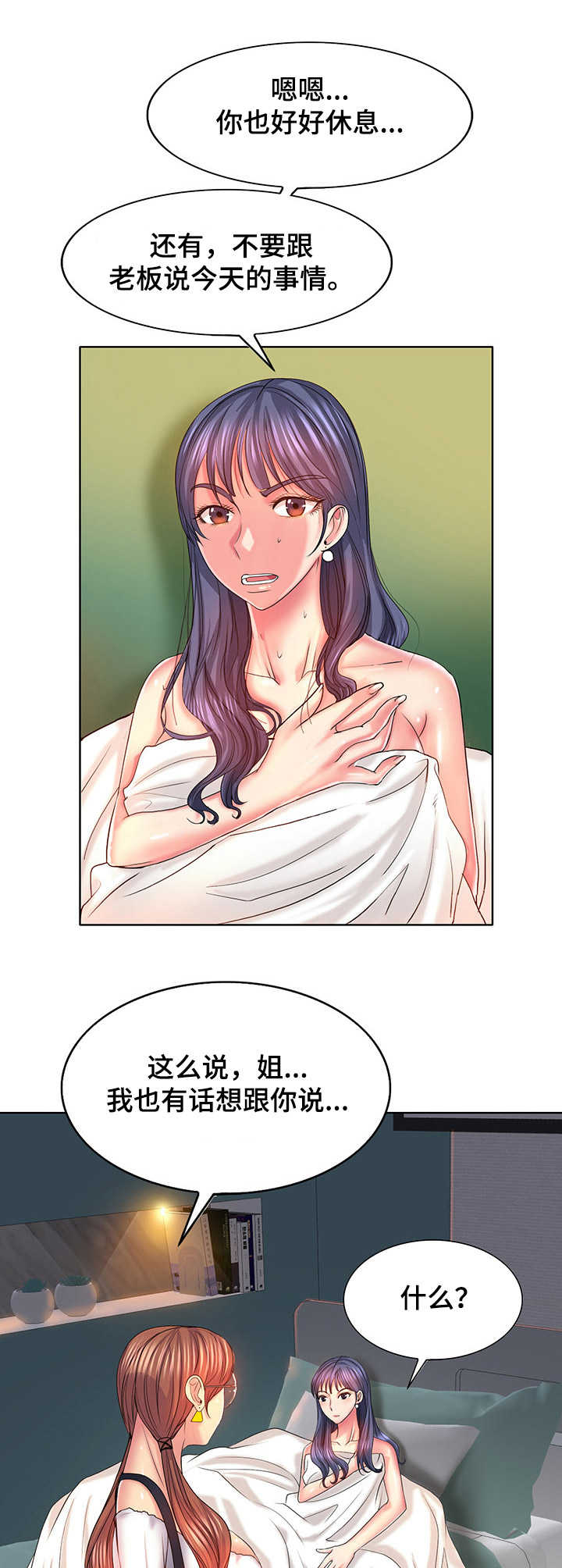 《高级玩家》漫画最新章节第9章：糊弄免费下拉式在线观看章节第【7】张图片