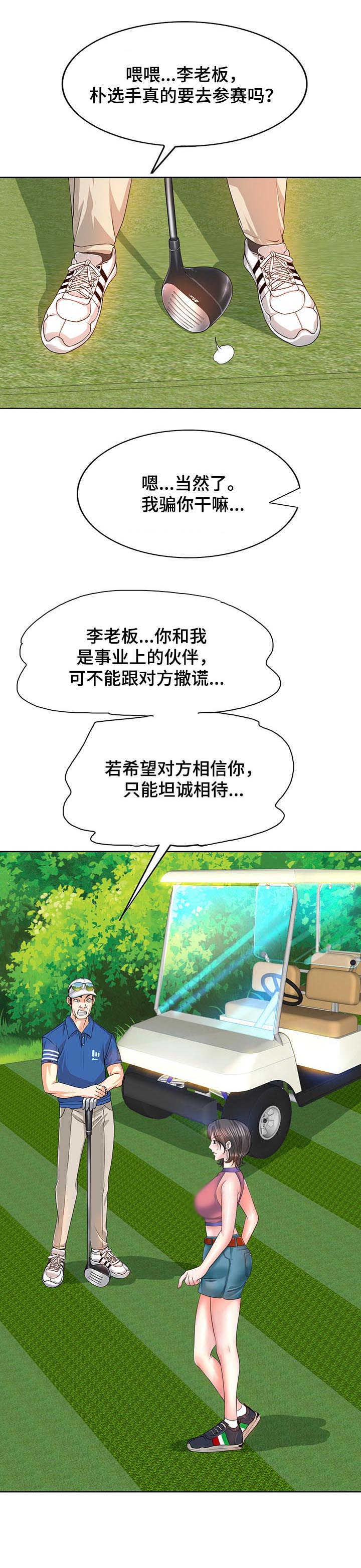 《高级玩家》漫画最新章节第11章：野心免费下拉式在线观看章节第【2】张图片