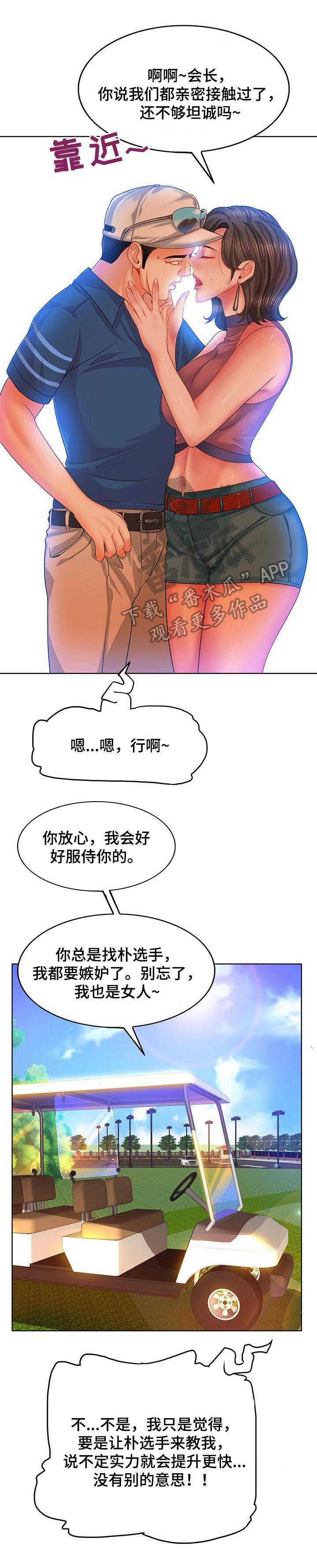 《高级玩家》漫画最新章节第11章：野心免费下拉式在线观看章节第【1】张图片