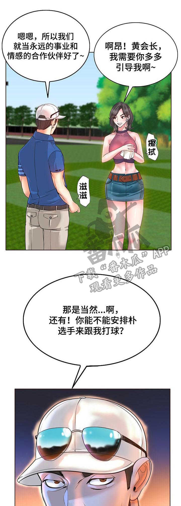 《高级玩家》漫画最新章节第11章：野心免费下拉式在线观看章节第【7】张图片