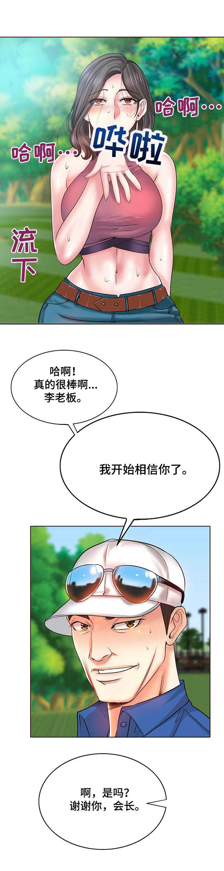 《高级玩家》漫画最新章节第11章：野心免费下拉式在线观看章节第【8】张图片