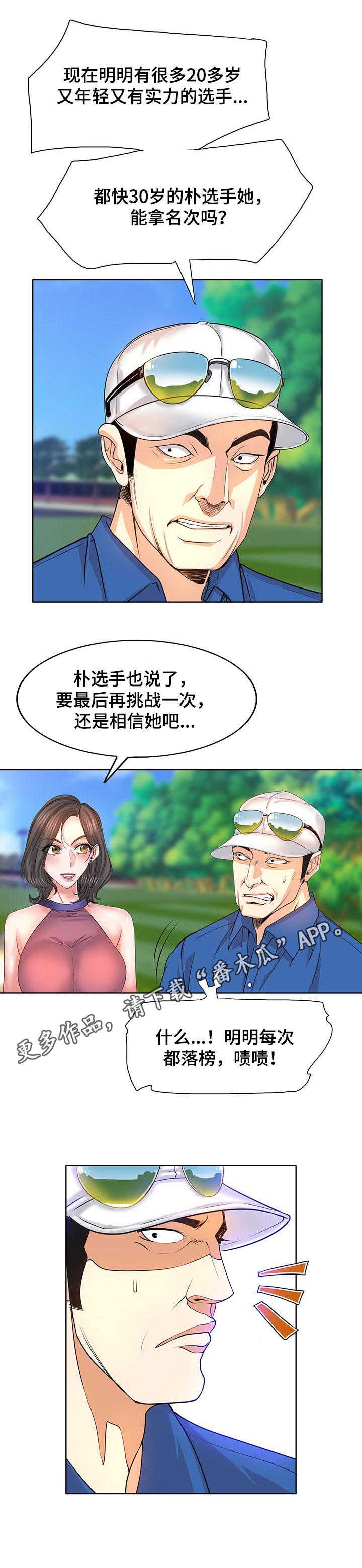 《高级玩家》漫画最新章节第11章：野心免费下拉式在线观看章节第【3】张图片