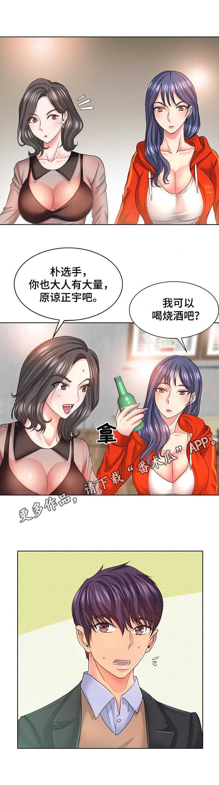 《高级玩家》漫画最新章节第12章：欢迎会免费下拉式在线观看章节第【4】张图片