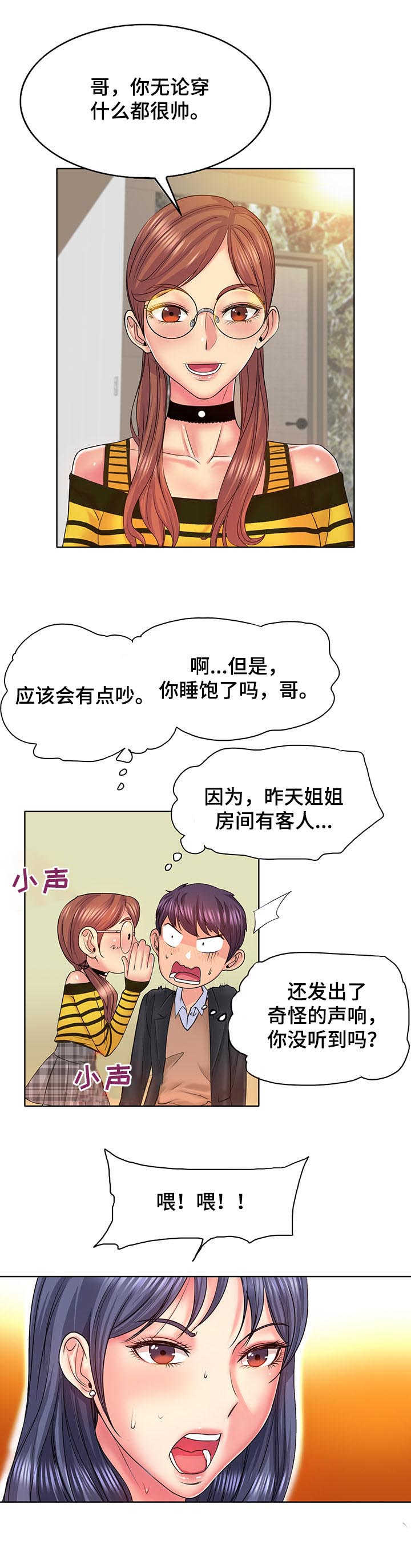 《高级玩家》漫画最新章节第12章：欢迎会免费下拉式在线观看章节第【7】张图片