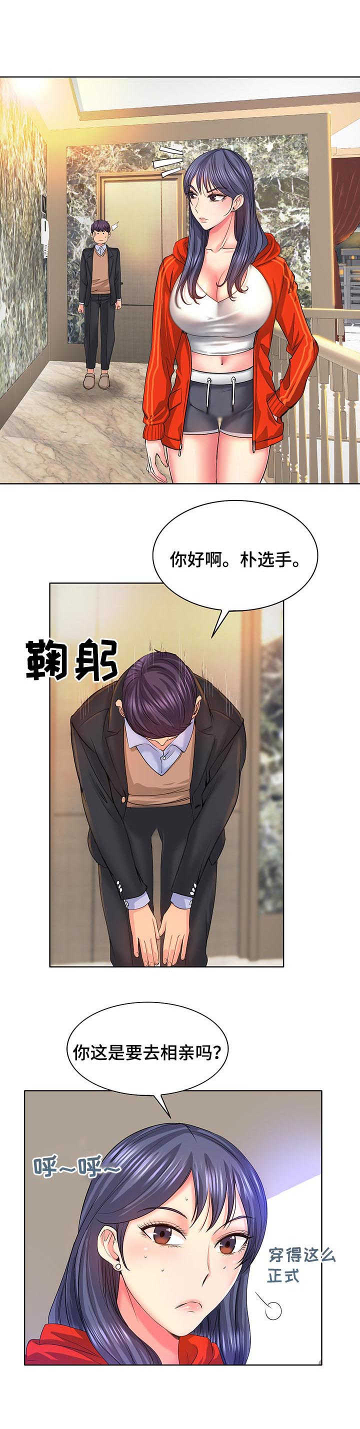 《高级玩家》漫画最新章节第12章：欢迎会免费下拉式在线观看章节第【11】张图片