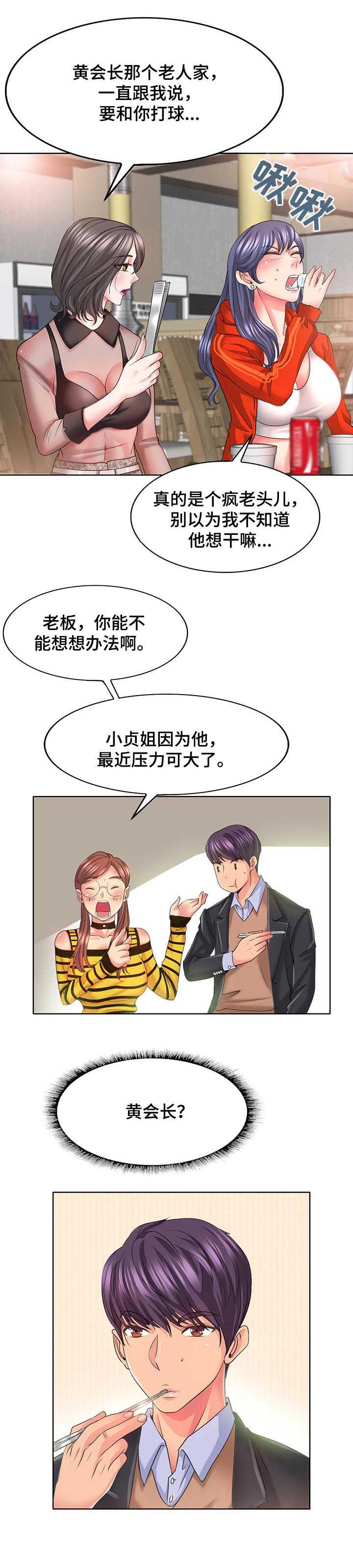 《高级玩家》漫画最新章节第12章：欢迎会免费下拉式在线观看章节第【3】张图片