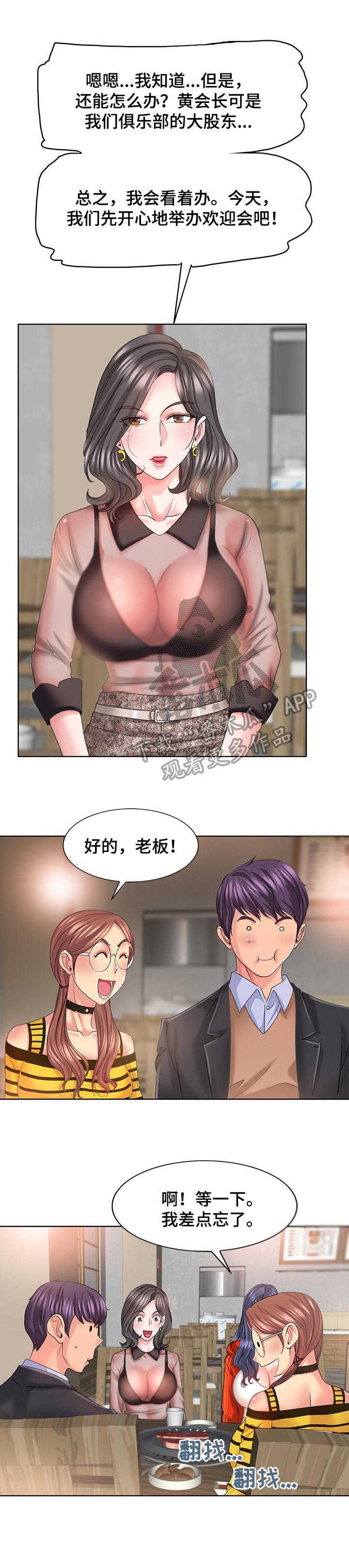 《高级玩家》漫画最新章节第12章：欢迎会免费下拉式在线观看章节第【2】张图片