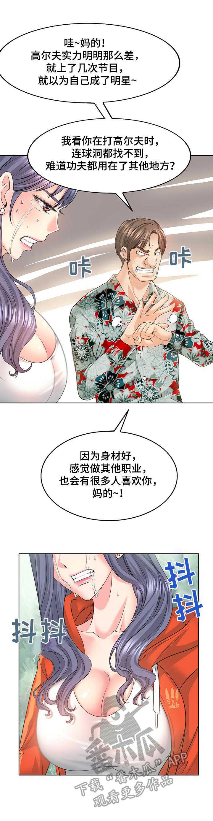 《高级玩家》漫画最新章节第13章：咸猪手免费下拉式在线观看章节第【5】张图片