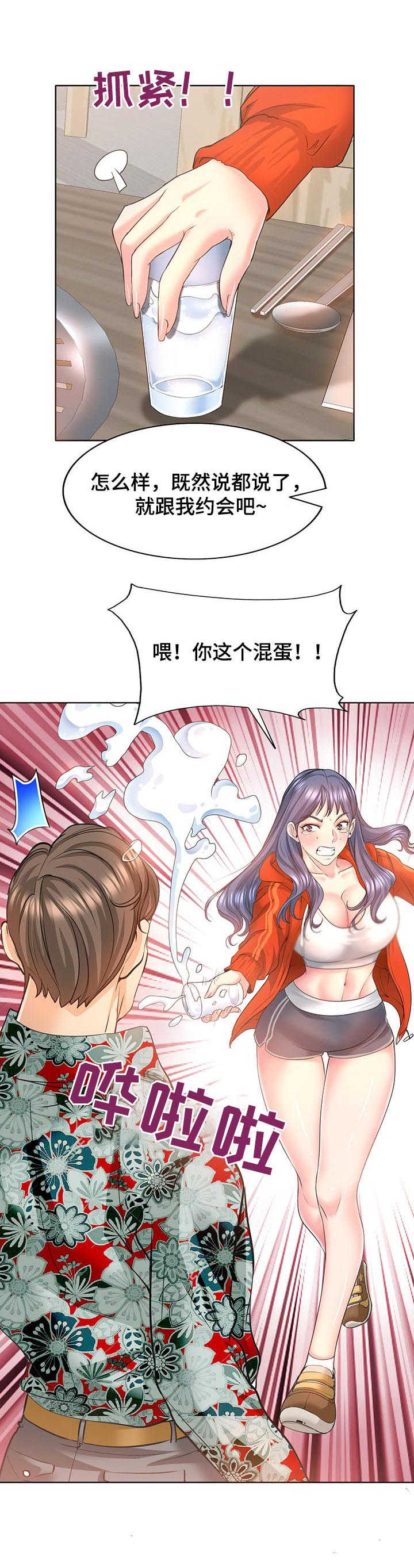 《高级玩家》漫画最新章节第13章：咸猪手免费下拉式在线观看章节第【4】张图片