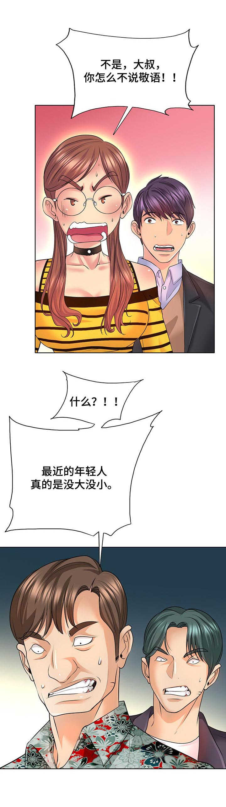 《高级玩家》漫画最新章节第13章：咸猪手免费下拉式在线观看章节第【12】张图片