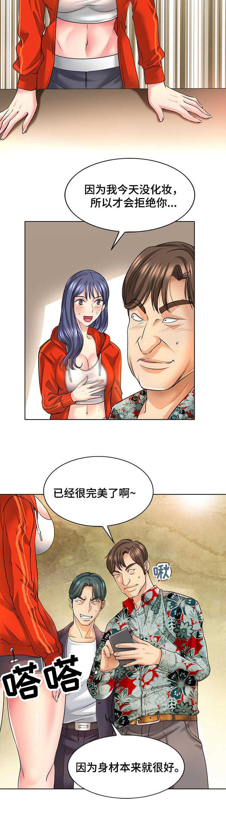 《高级玩家》漫画最新章节第13章：咸猪手免费下拉式在线观看章节第【10】张图片