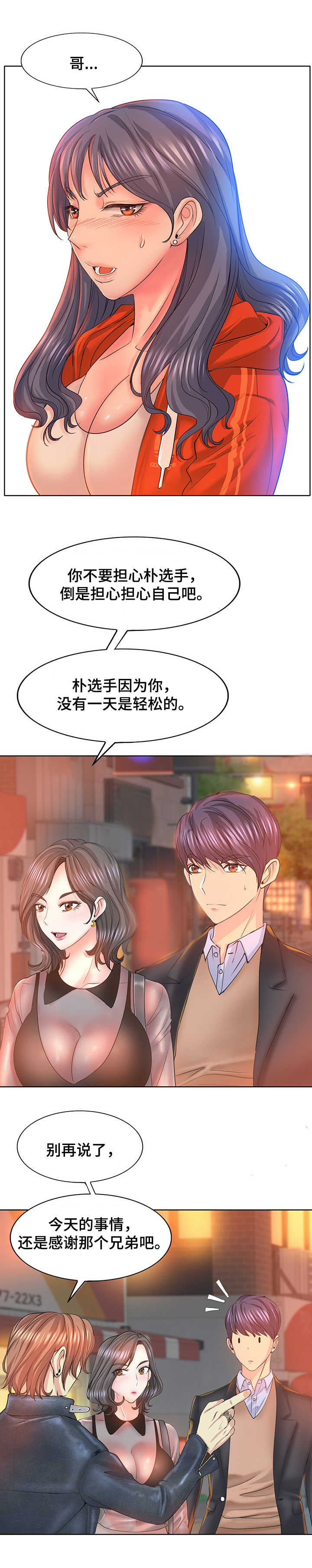 《高级玩家》漫画最新章节第14章：证据免费下拉式在线观看章节第【3】张图片