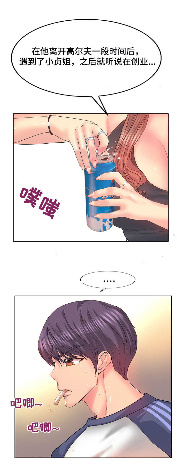 《高级玩家》漫画最新章节第15章：喝一杯免费下拉式在线观看章节第【3】张图片