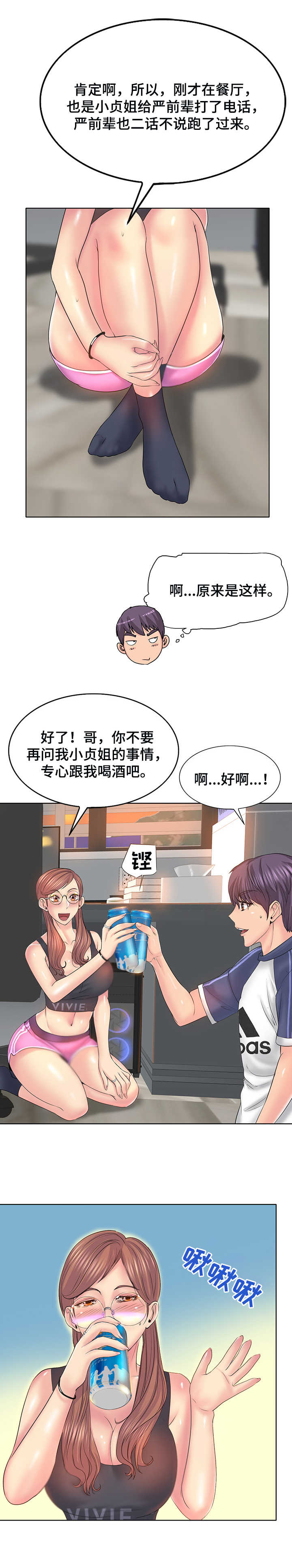 《高级玩家》漫画最新章节第15章：喝一杯免费下拉式在线观看章节第【1】张图片