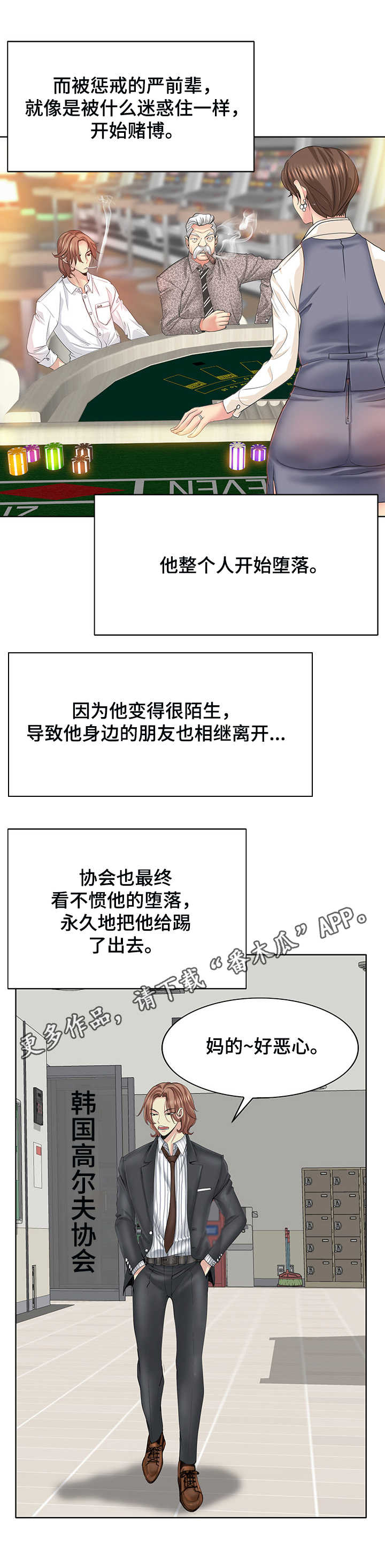 《高级玩家》漫画最新章节第15章：喝一杯免费下拉式在线观看章节第【4】张图片