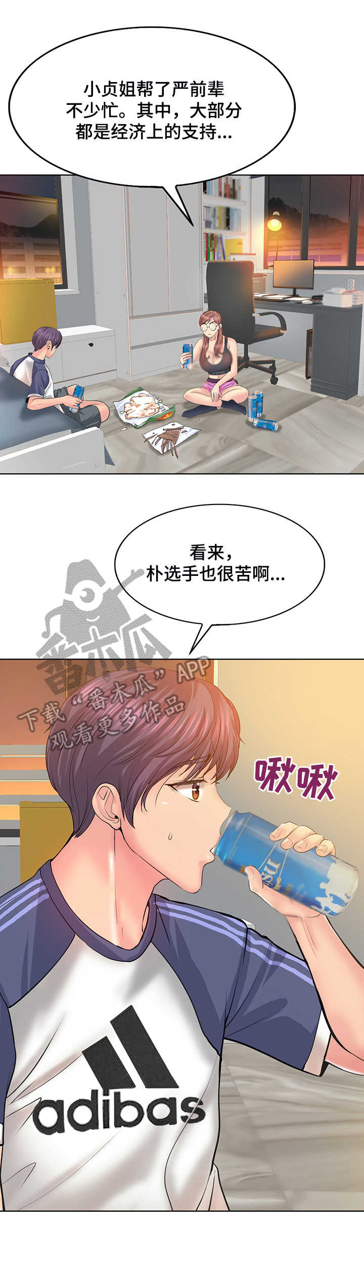 《高级玩家》漫画最新章节第15章：喝一杯免费下拉式在线观看章节第【2】张图片