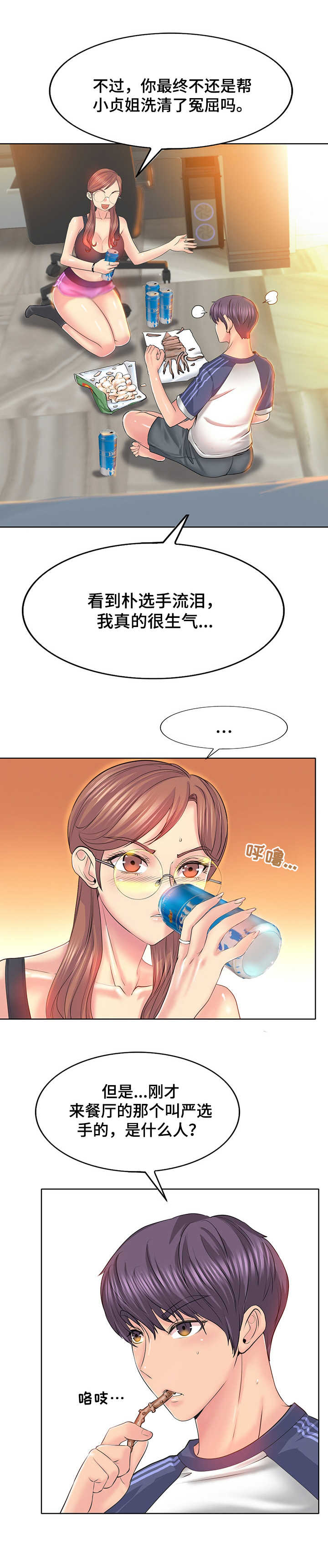 《高级玩家》漫画最新章节第15章：喝一杯免费下拉式在线观看章节第【7】张图片