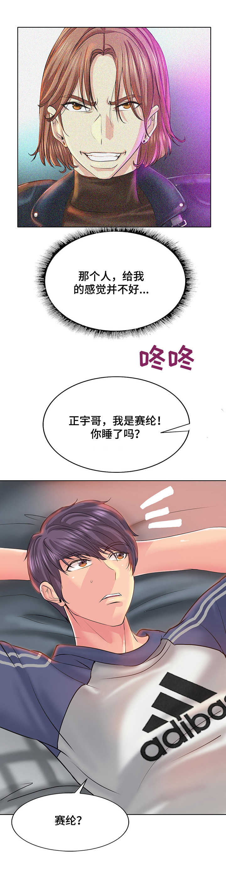 《高级玩家》漫画最新章节第15章：喝一杯免费下拉式在线观看章节第【11】张图片